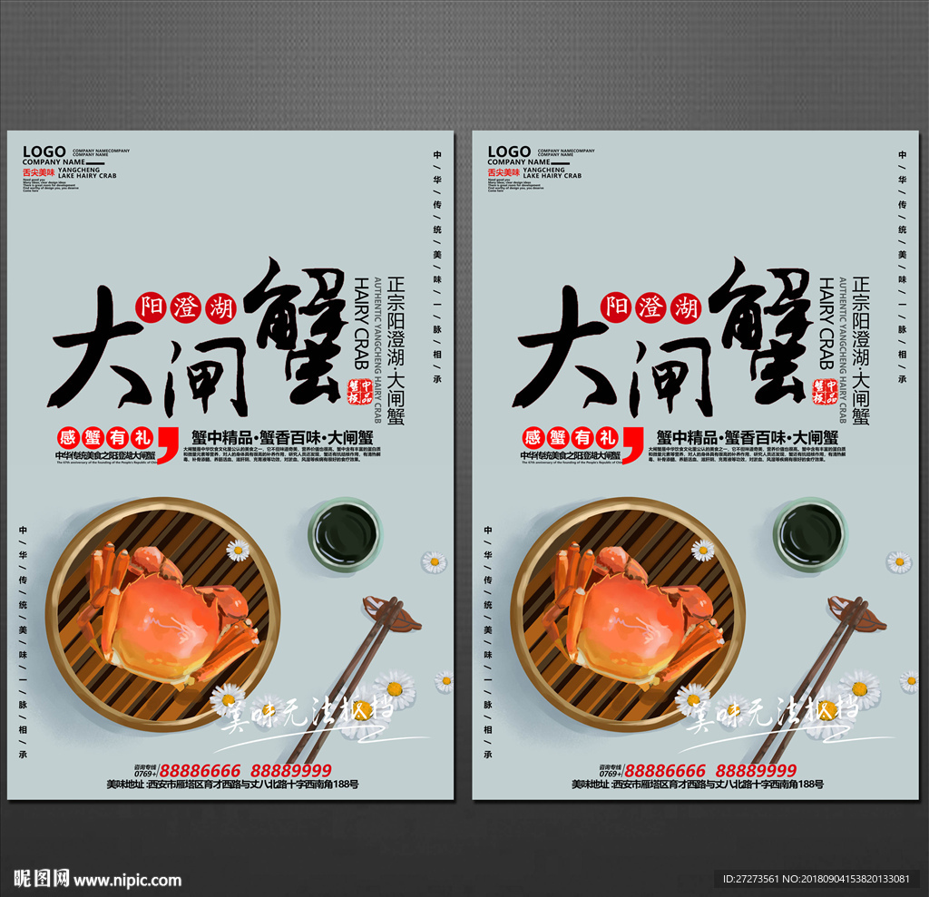 大闸蟹