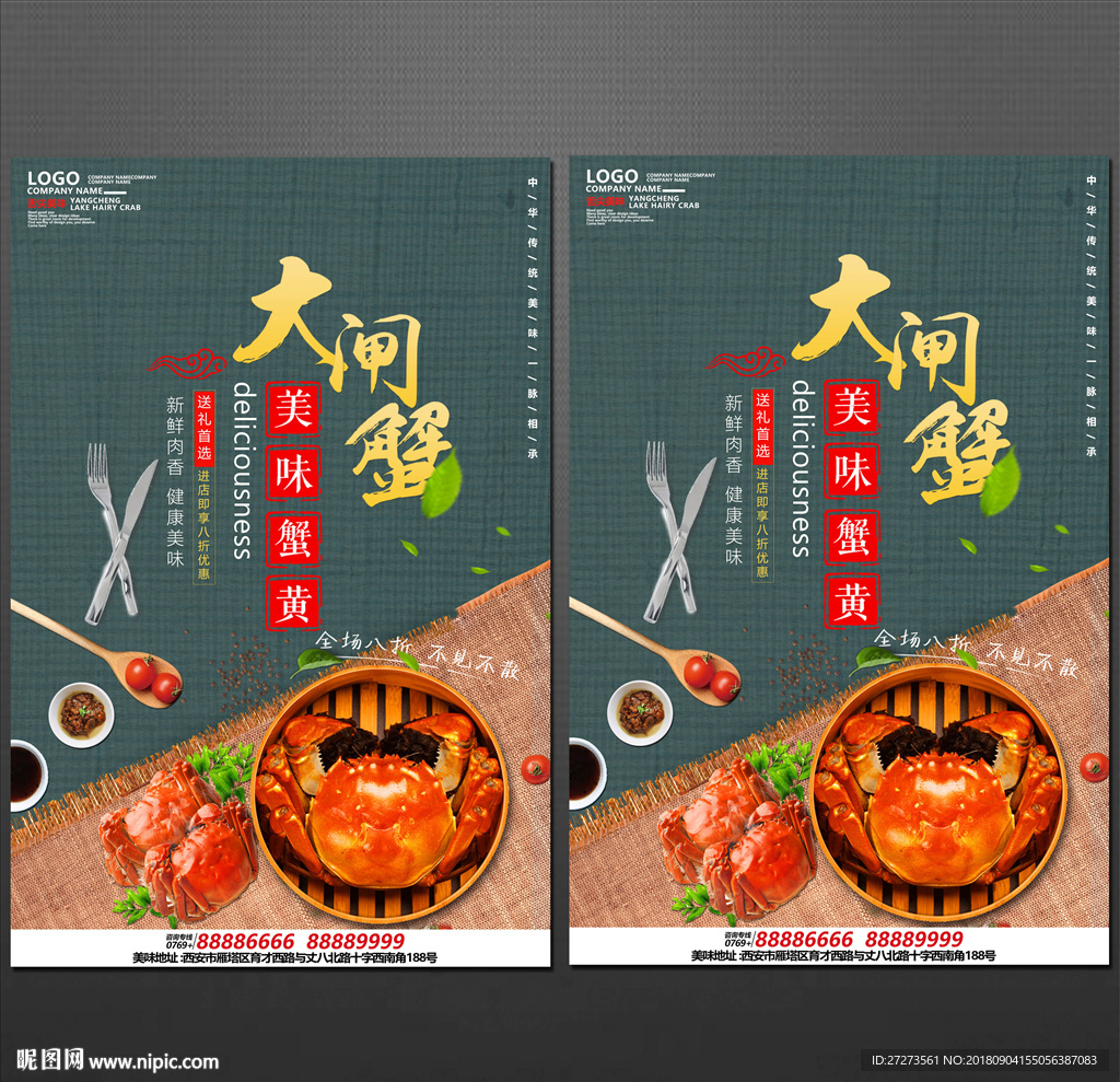 大闸蟹