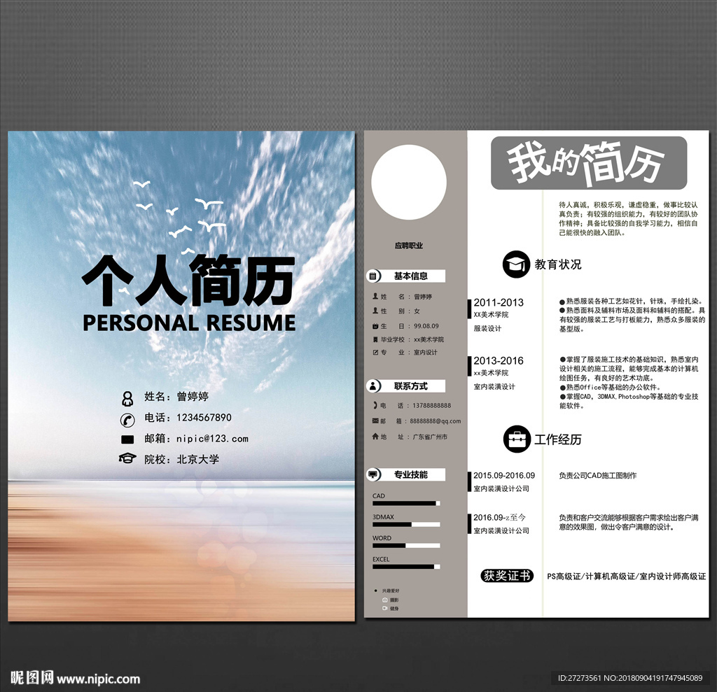 简历