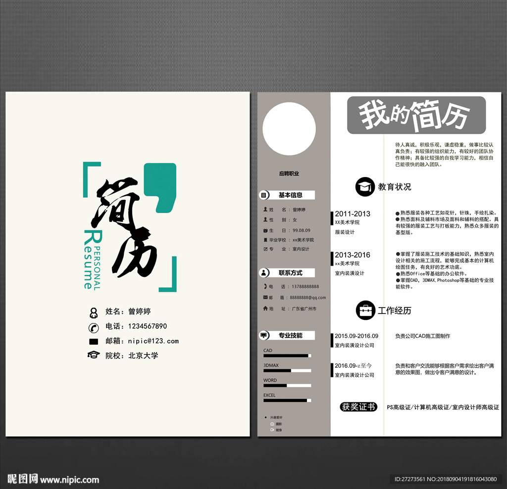 简历