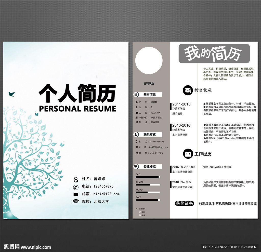 简历