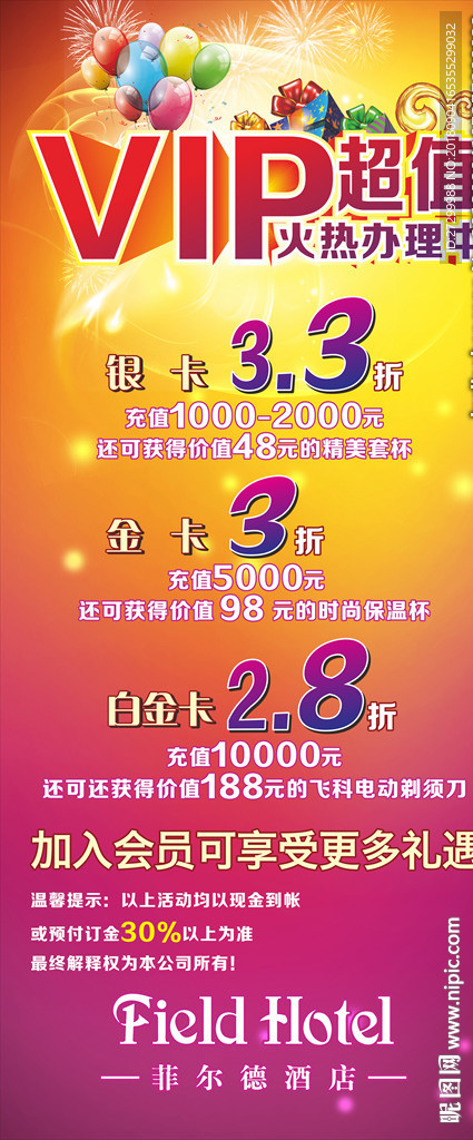 VIP展架