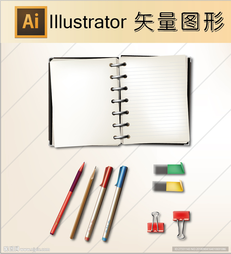 文具图片