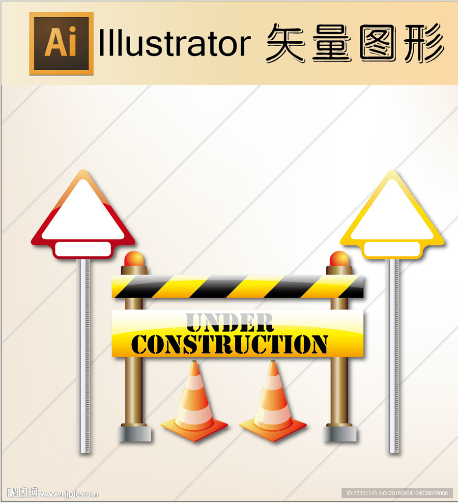 建筑警示标示