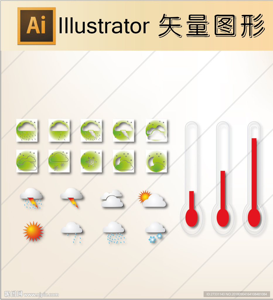 矢量天气图标