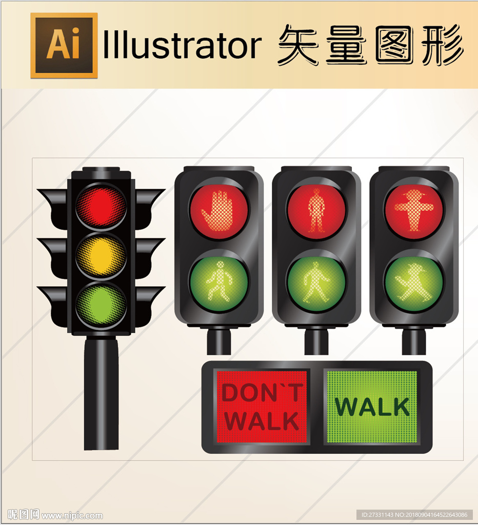 3D建筑标识标志红绿灯