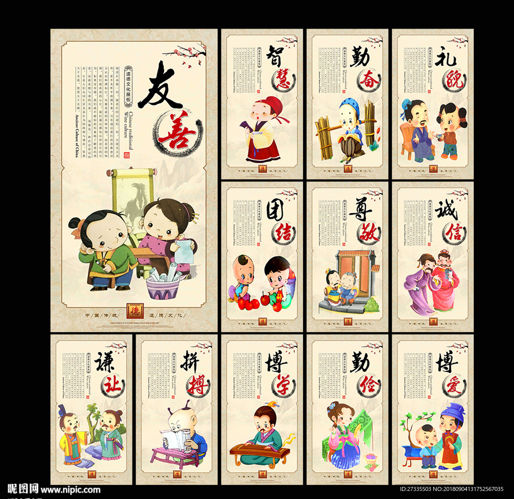 道德文化展板