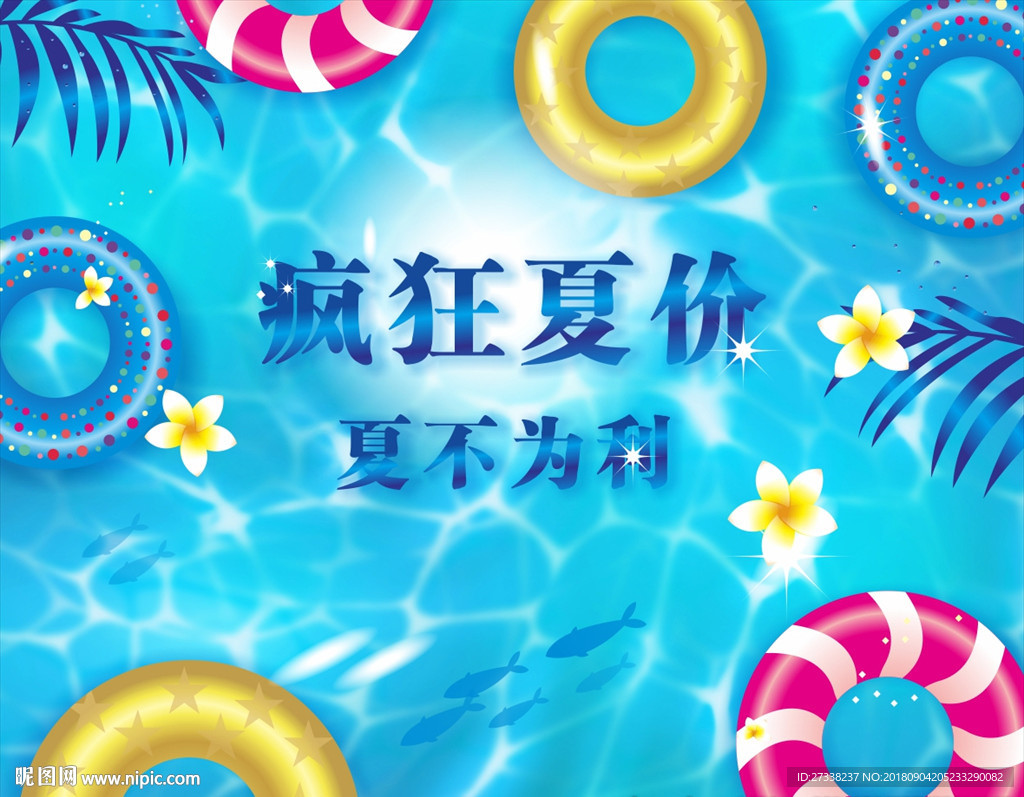 疯狂夏价