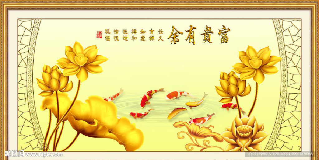 富贵有余