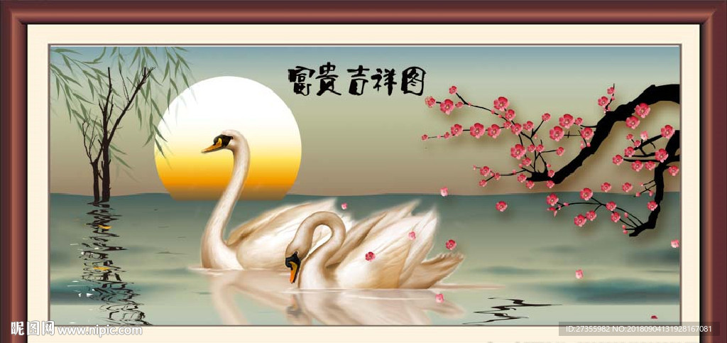 富贵吉祥图