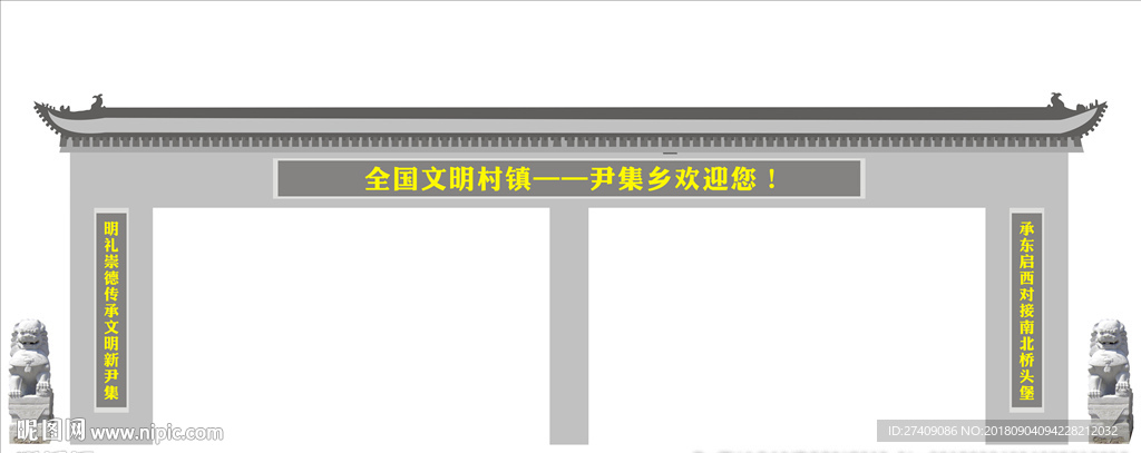 跨路楹联