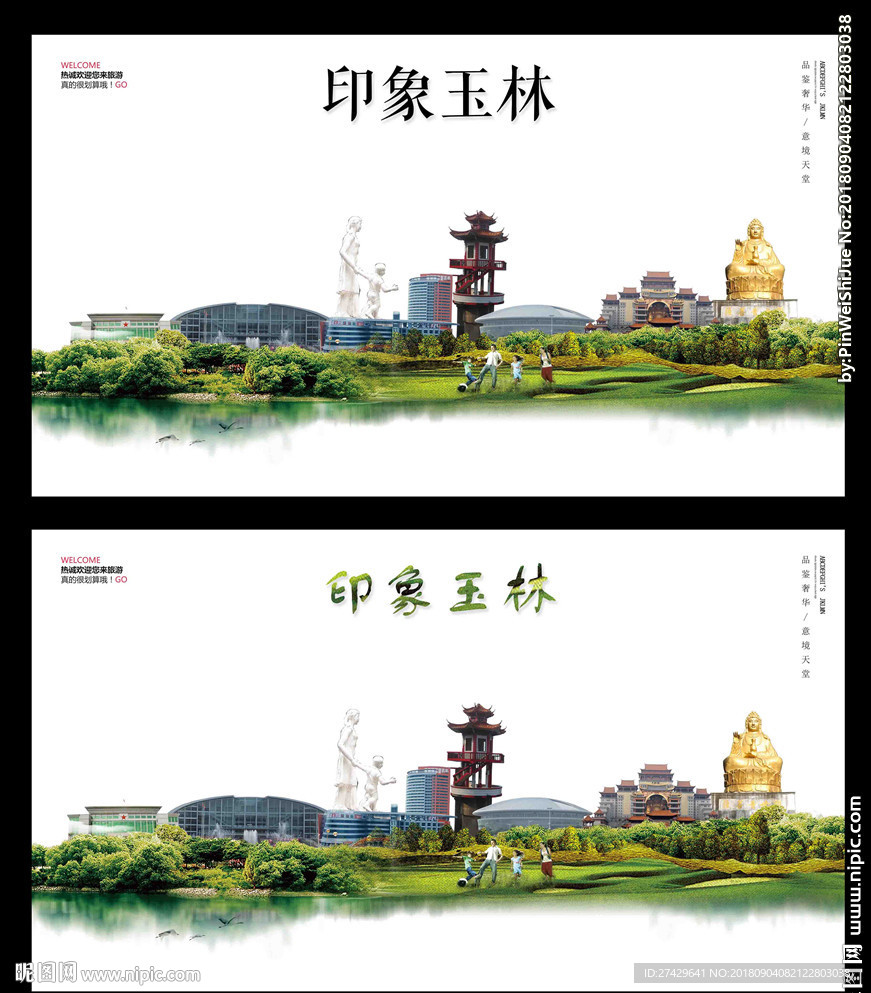 玉林