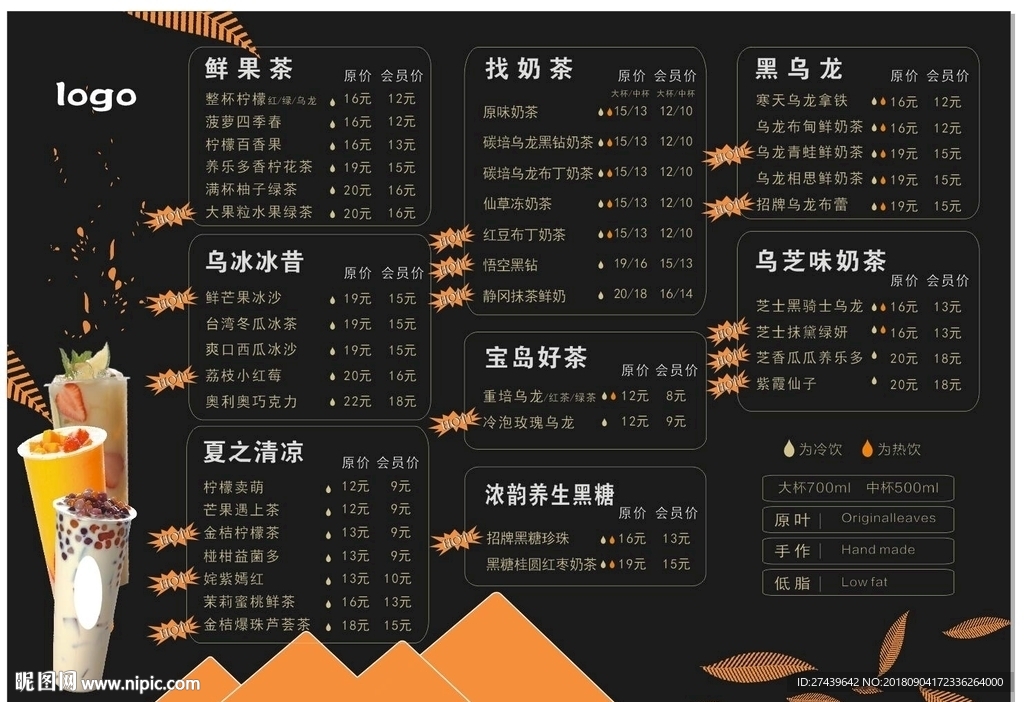 奶茶菜单