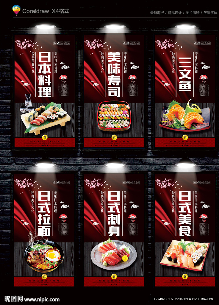 日本料理