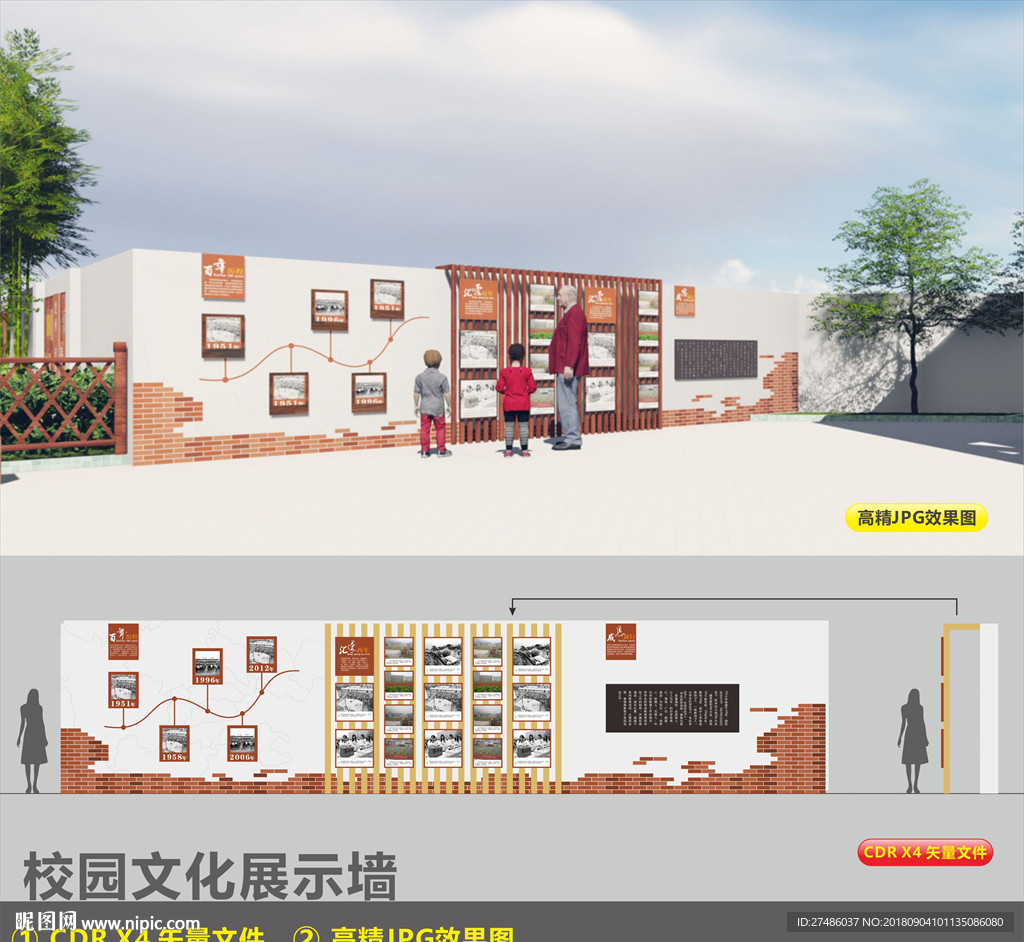 校园文化墙