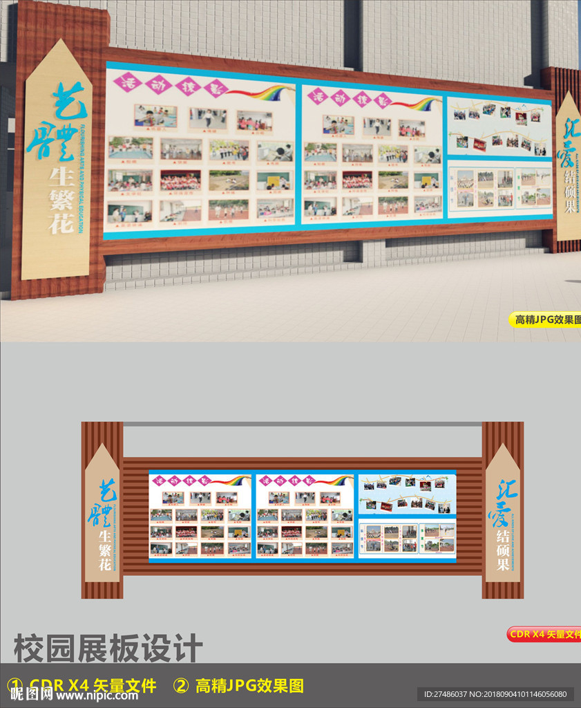 校园文化造型展板