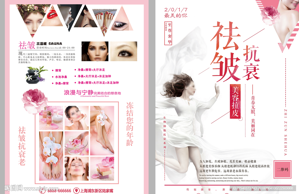 美容宣传单