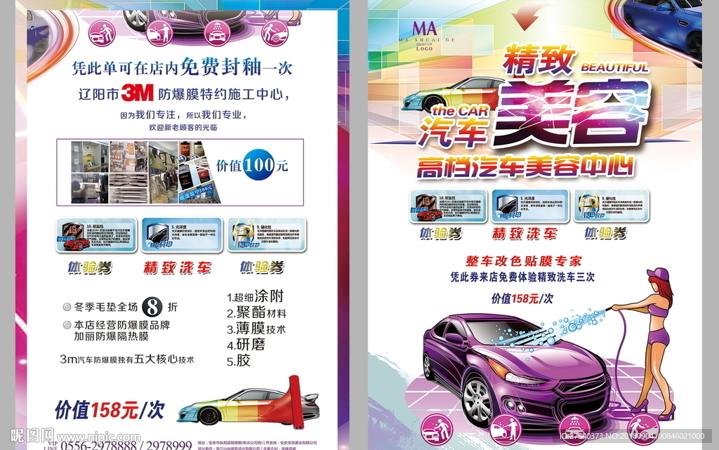 汽车美容宣传单