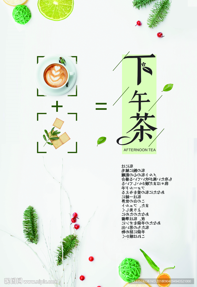 下午茶海报