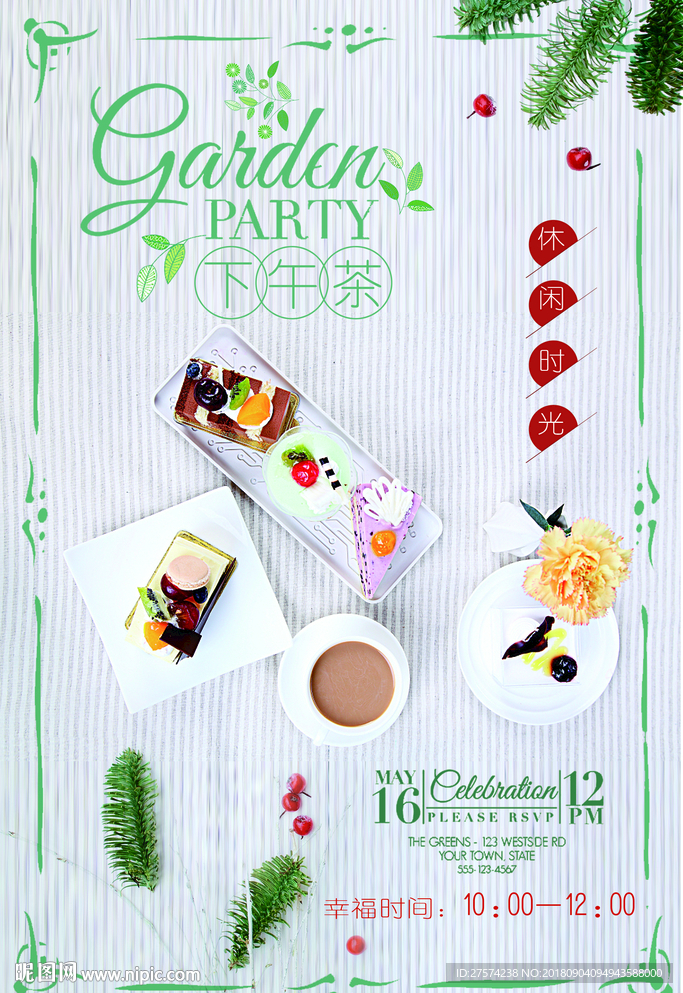 下午茶海报
