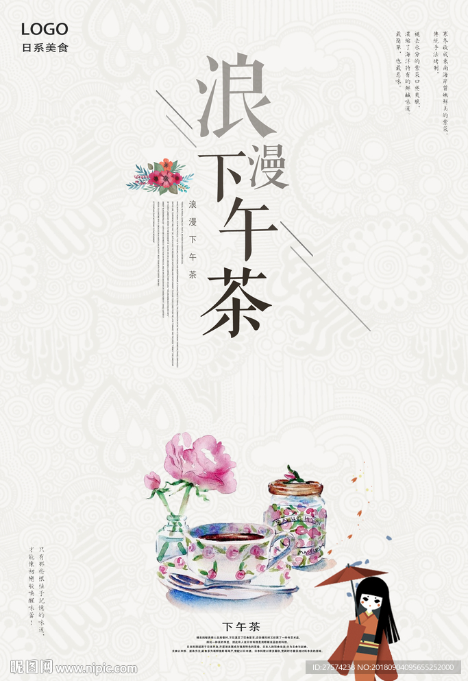 下午茶海报