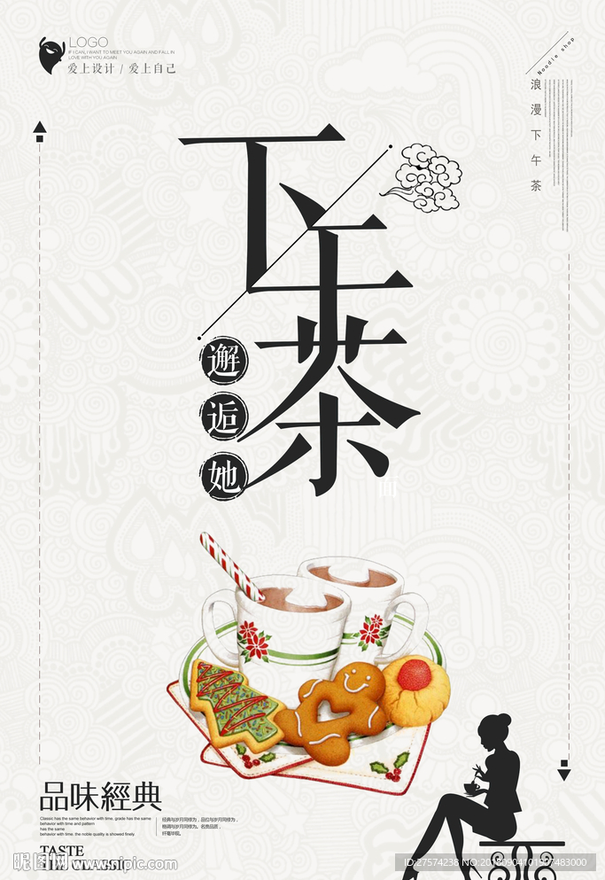 下午茶海报