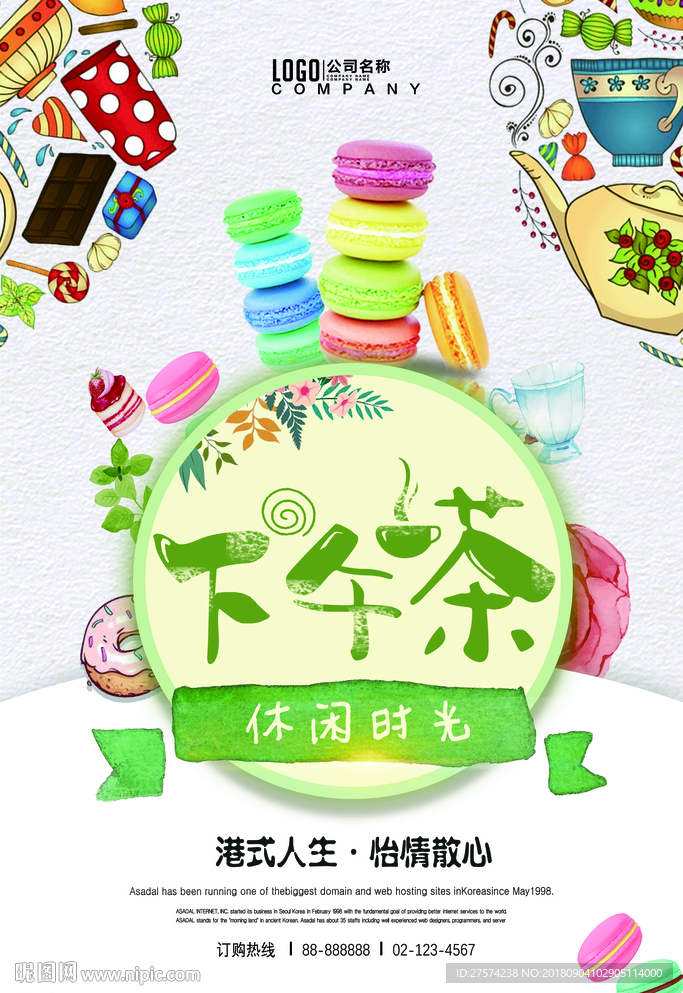 下午茶海报