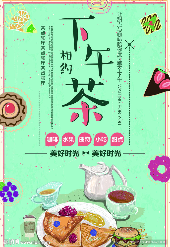 下午茶海报