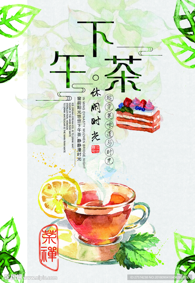 下午茶海报