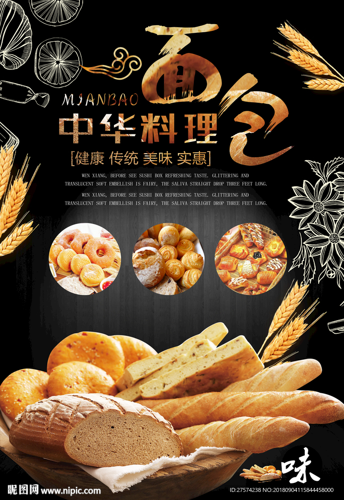 面包海报