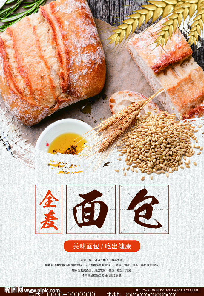 面包海报