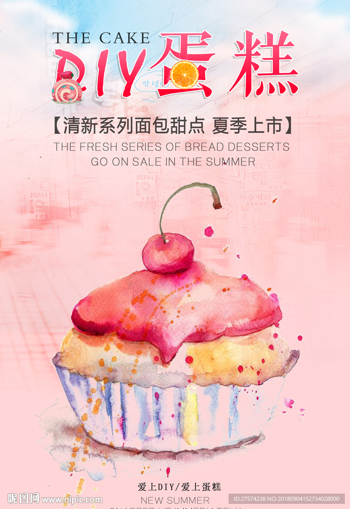 蛋糕海报