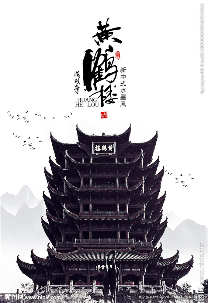 水墨黄鹤楼山水意境画装饰画