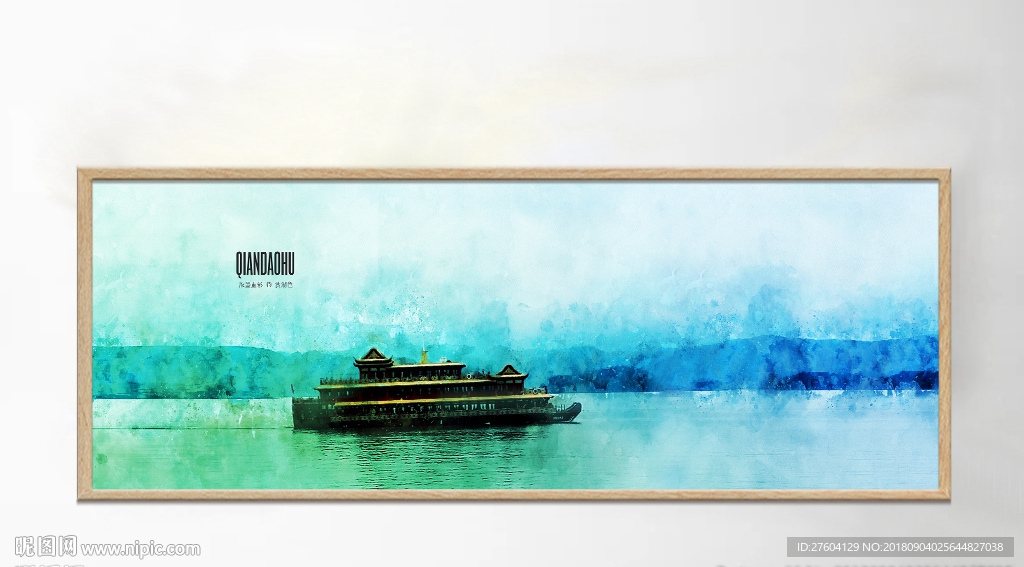 水彩杭州千岛湖装饰画