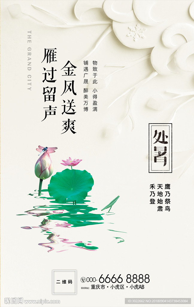 秋意海报