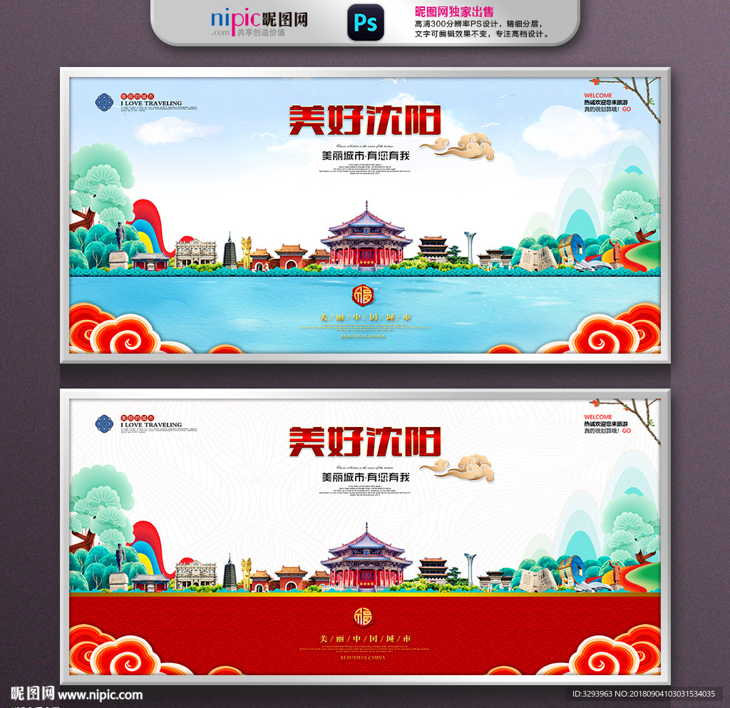 沈阳