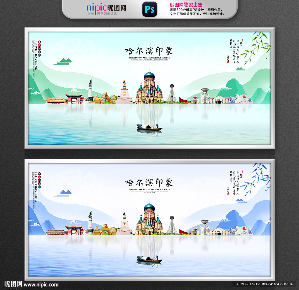 哈尔滨
