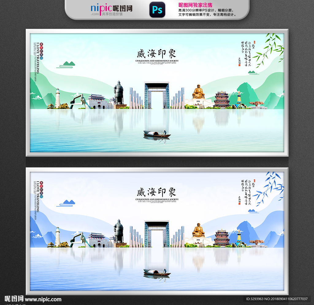 威海