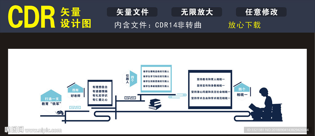 教育造型墙