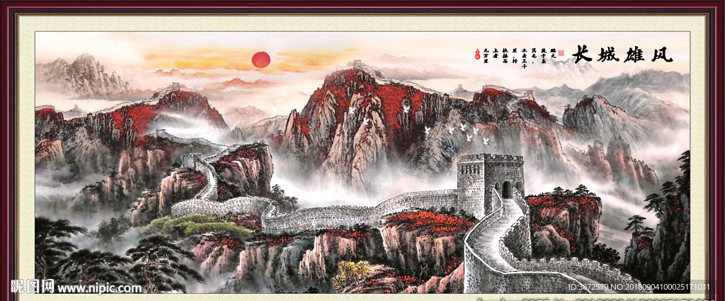 长城
