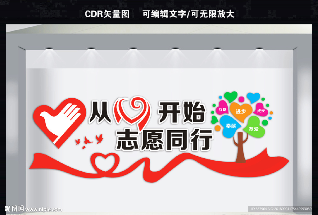 志愿者文化墙