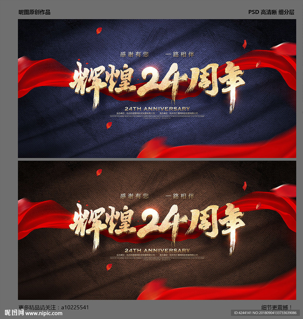 24周年庆