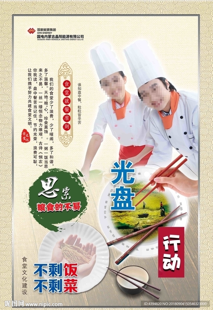 光盘行动