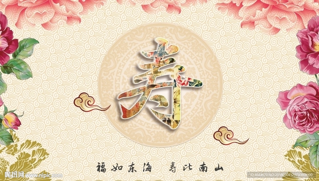 清新水墨寿宴喷绘背景