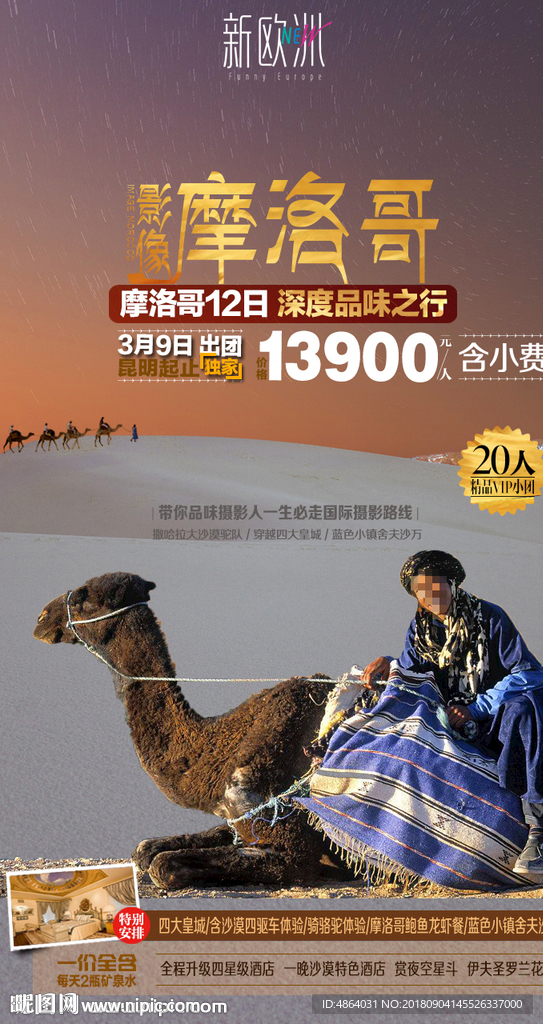 摩洛哥一地之行