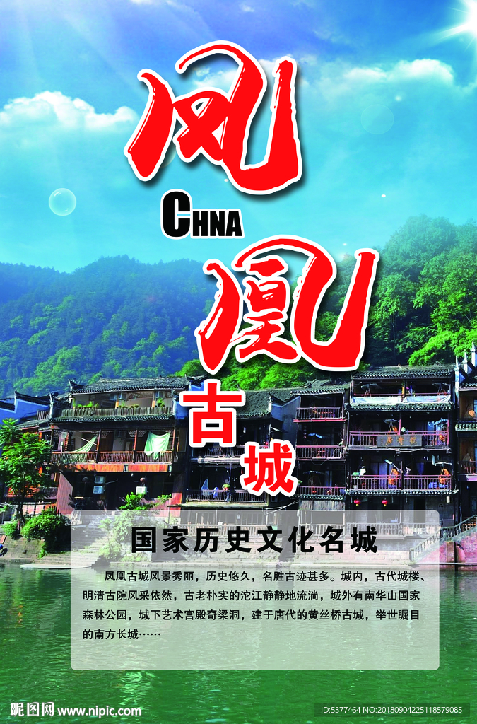 凤凰古城