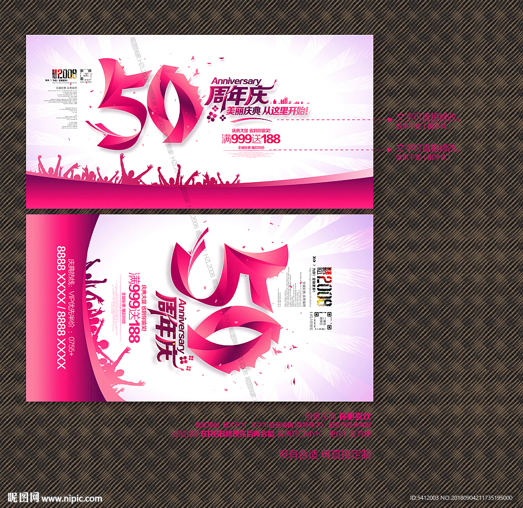 50周年庆
