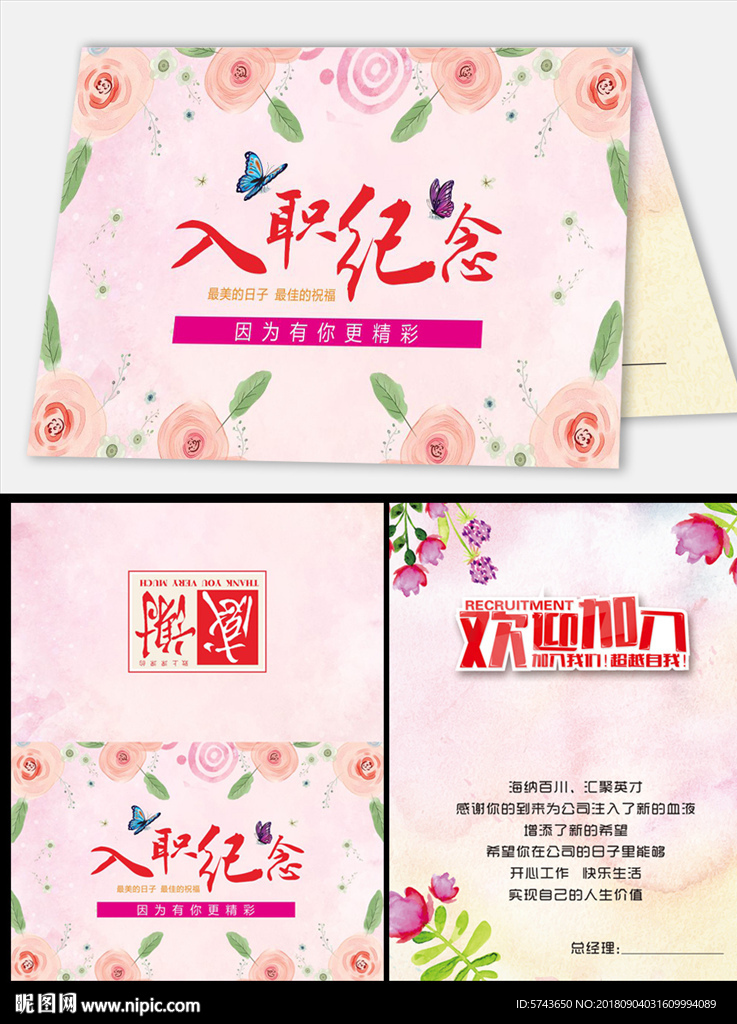 入职纪念贺卡模板