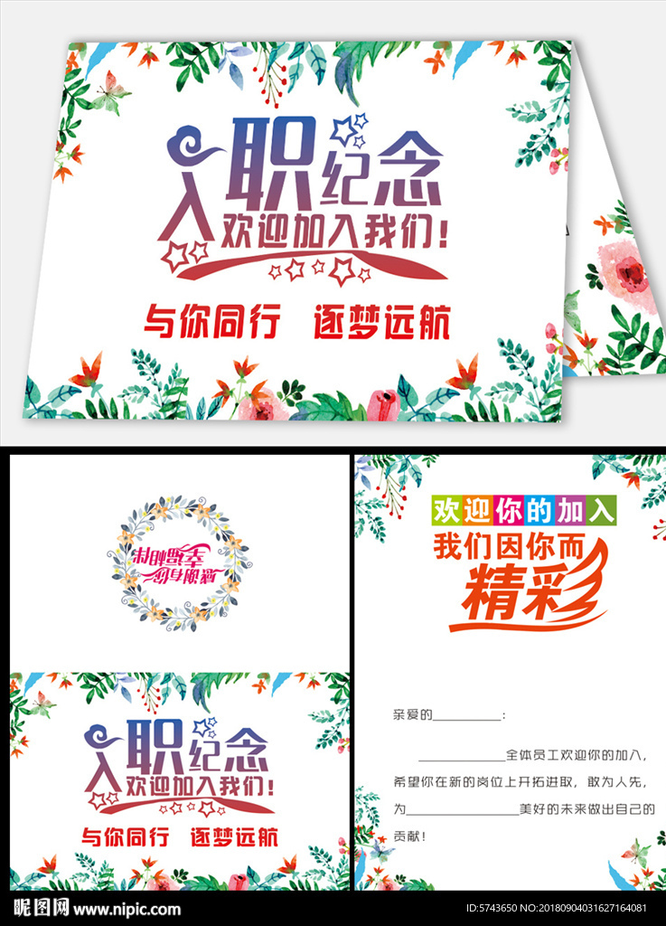 入职纪念欢迎贺卡模板