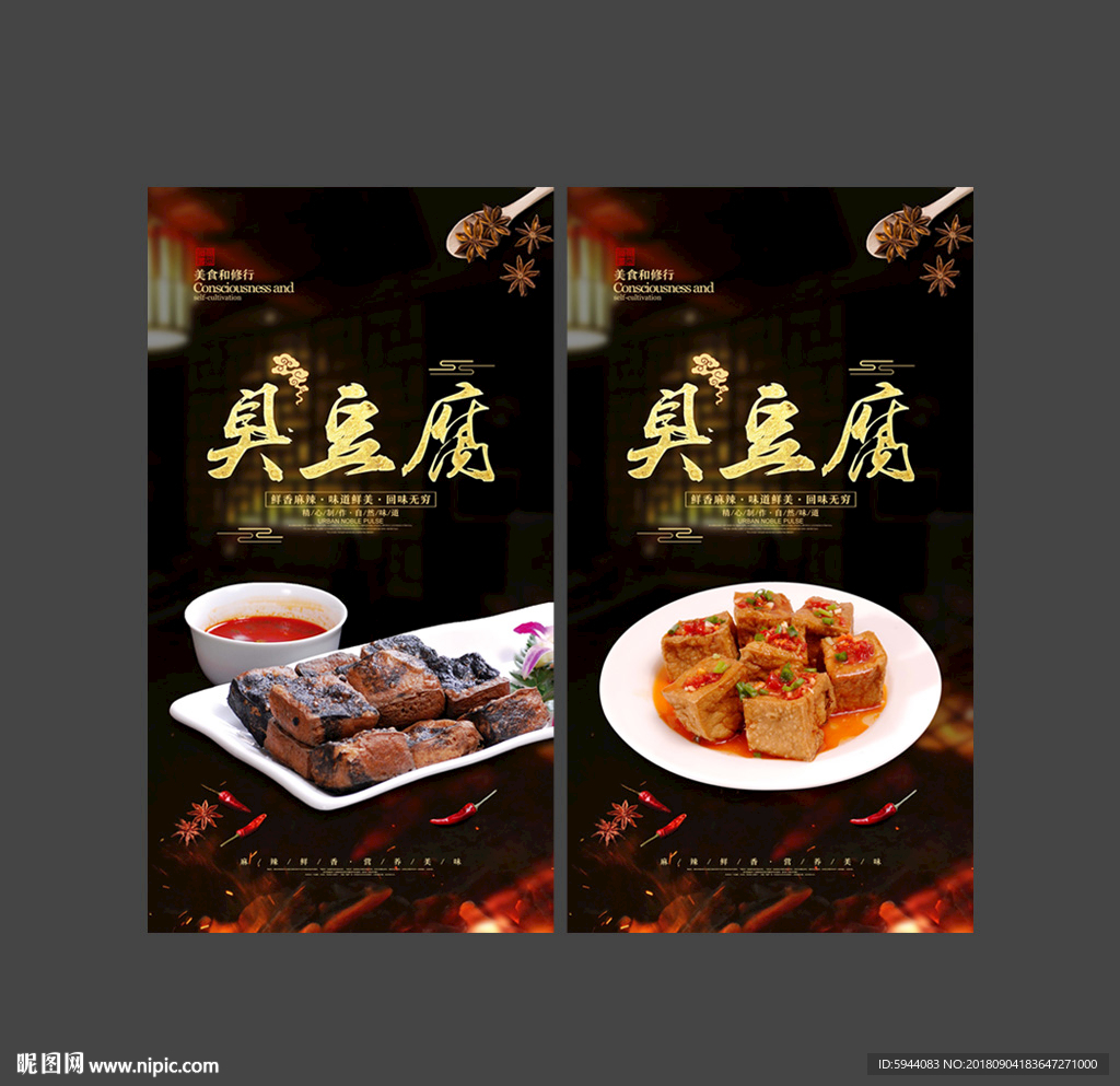 臭豆腐